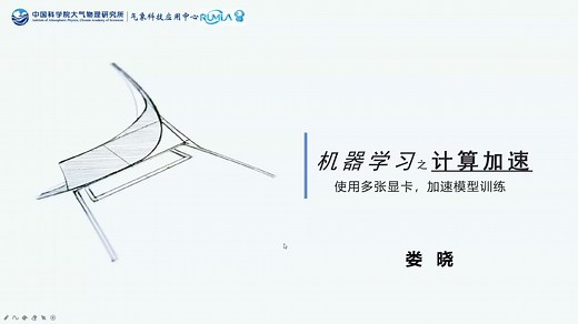 机器学习之多显卡加速运算（Pytorch版）