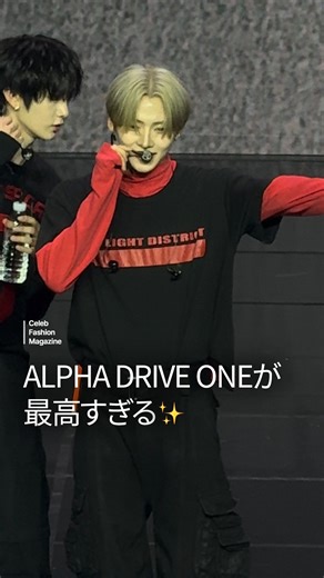 CELEB FASHION JAPAN on Instagram: "アルディアンが完璧すぎる😍👌 AlphaDriveOne(アルファドライブワン)の1stミニアルバム『Euphoria (ユーフォリア)』発売記念ショーケースの現場に、セルペジンが直接行ってきました✨ ときめきいっぱいのステージと、新人らしい覇気あふれる生々しいエネルギー！ そして伝説の始まりを告げる瞬間まで。 その熱気を動画で一緒に感じてみましょう🔥 🎥 セルぺジン #AlphaDriveOne #アルファドライブワン #アルディワン #AD1 #Euphoria"