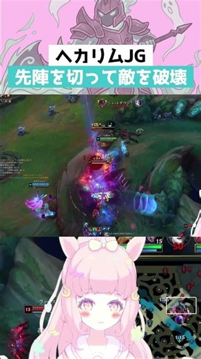 【時速500km】先陣を切って敵全員を轢き殺すヘカリムJG #shorts #leagueoflegends #leagueoflegends #ヘカリム #新人vtuber