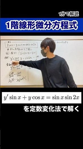 1階線形微分方程式を定数変化法で解く。 #微分方程式