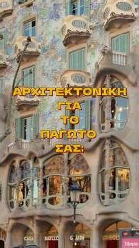 Το σπίτι του δράκου 🐉