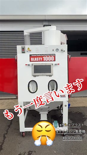 カーベック on Instagram: "塗装の下地を作る際に最も重要なのはサンドブラストの選定です。現在販売されているサンドブラストは大きく分けて3種類あります。吸い上げ式、重力落下式、直圧式。それぞれ特徴がありますがレストア業界では重力落下式一択と言えるでしょう。圧倒的性能を是非ご体感下さい。"