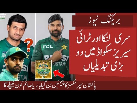 2 Sudden Changes in Pak Squad vs SL | Fakhar Back effect Babar ? | Hassan Nawaz Lost ?