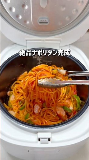 ぶち込むだけで絶品ナポリタン