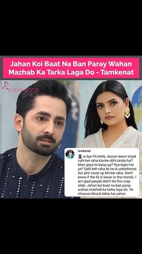 Tamkenat Mansoor isn’t buying Danish Taimoor’s justification on multiple marriages saying his explanation makes absolutely no sense. Video Credits - @greenentertainment.official #lollywoodspace #tamkenatmansoor #danishtaimoor | Lollywoodspace