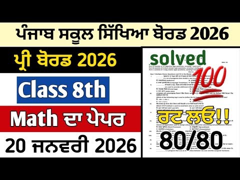 Pseb class 8th paper of maths prevoard 20 January 2026 term 2 full solved maths