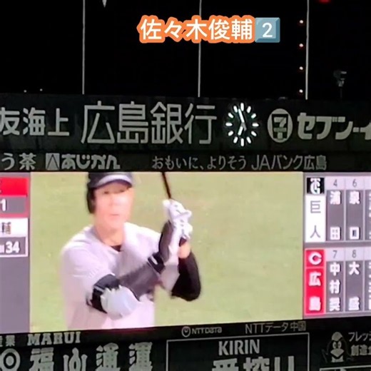 20260904 打席に向かう #佐々木俊輔 #shorts 2回表 読売ｼﾞｬｲｱﾝﾂ(巨人)＠MAZDA Zoom-Zoom ｽﾀｼﾞｱﾑ広島･ﾋﾞｼﾞﾀｰﾊﾟﾌｫｰﾏﾝｽ