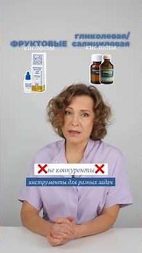 Acids for skin: how not to ruin your face? #peeling #youth