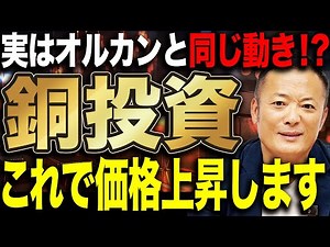 【知っておくだけで超有利】銅市場の動向と特徴・相場判断のポイントをデータ解説【株式市場・世界経済に影響を受ける】