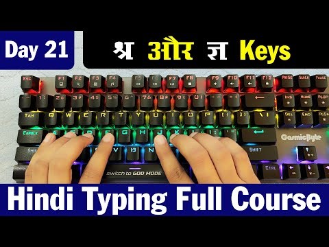 Hindi Typing Course Day 21 | Hindi Typing Kaise Kare | Hindi Typing Computer Course
