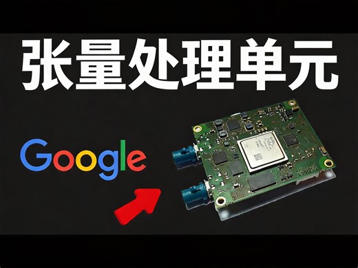 【中配】张量处理单元（TPU）详解 - The Coding Gopher