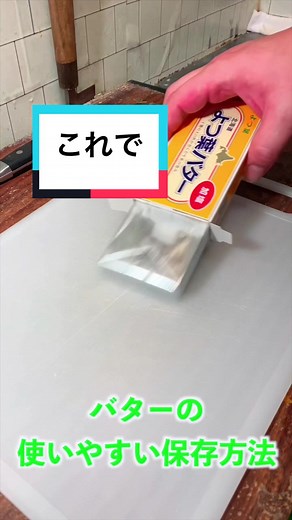 バターの保存方法と切り方のコツ