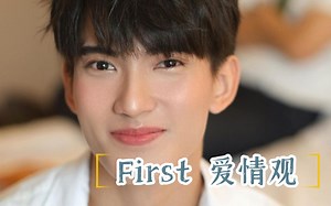 【JaFirst】First小一爱情观//想让他笑，我愿意投降。/怎么会有这么暖的小天使！