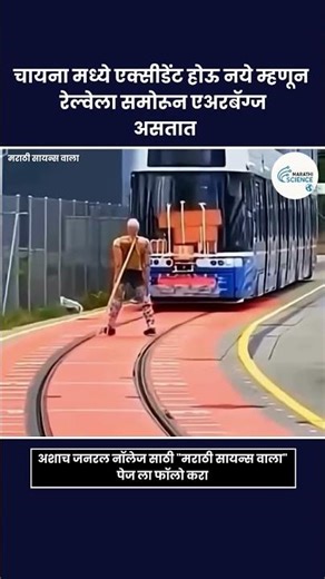 #generalknowledge #fact #technology #science #machine #marathiculture#maharashtra#marathisciencewala