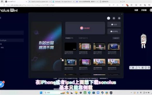 ios设备如何用电脑或手机自身来侧载sonolus