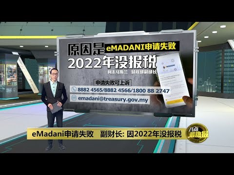 eMADANI申请失败 可致电或发电邮向当局上诉 | 八点最热报 06/12/2023