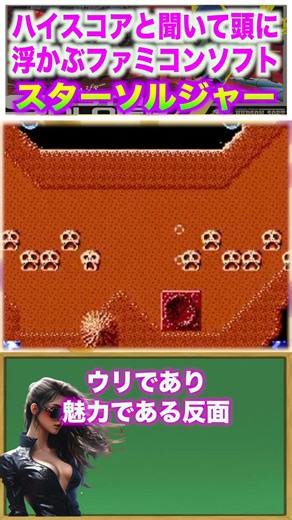 [Famicom] The impact of 16 consecutive shots! The legendary STG "Star Soldier" that shocked the w...