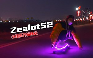 2023新品 zealotS2首发视频，长沙小姐姐开箱试玩