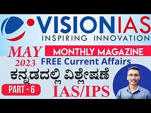 Vision Analysis(6) in kannada | IAS exam in kannada | UPSC IAS in kannada | Kannada IAS Academy