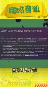 #steamdeck V社官方教你装win10，微软更新兼容验证，这波双向奔赴#steam游戏