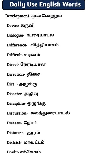 Daily Use English Words | English to Tamil Vocabulary | Improve Your Spoken English Fast