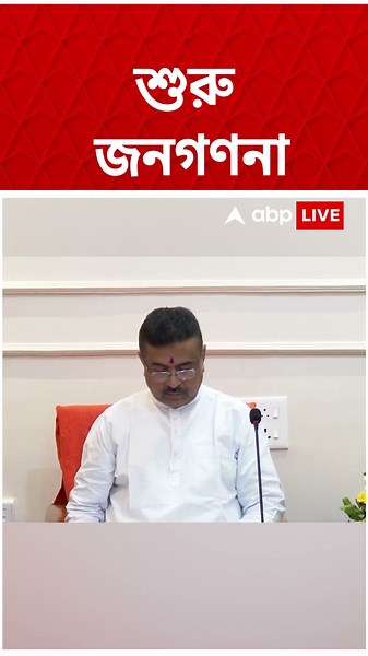 শুরু হয়ে গেল জাতিভিত্তিক জনগণনা, প্রথম ১৫দিন ওয়েবসাইটে সেল্ফ এনুমারেশন