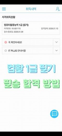 컴활 1급 필기 필승 합격 방법 !