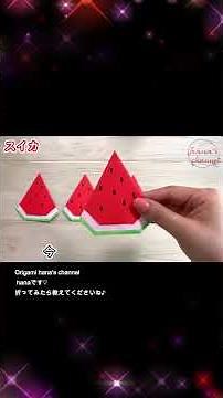 【簡単折り紙】可愛いスイカの折り方🍉子供から高齢者まで3分で作れる！How to make Origami Watermelon | 摺紙 西瓜 종이접기 수박 Easy Origami#すいか 果物