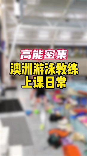 泳者的基础与技能提升之旅 | Shelly泳校