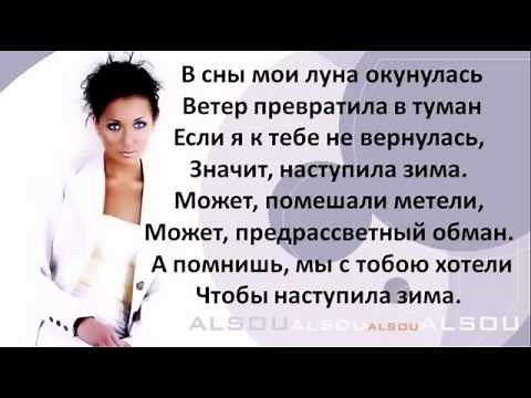 Alsu Зимний сон lyrics YouTube
