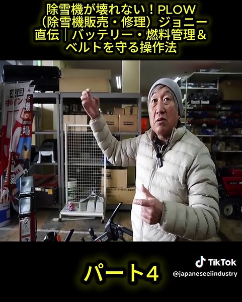 除雪機の正しい操作法とメンテナンス