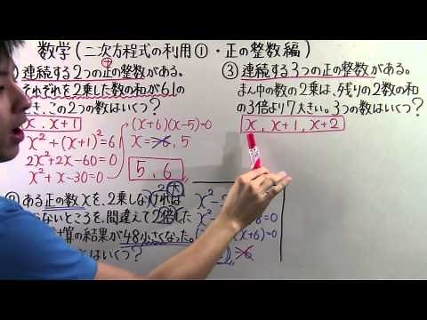 【数学】中3-29 二次方程式の利用①(正の整数編)