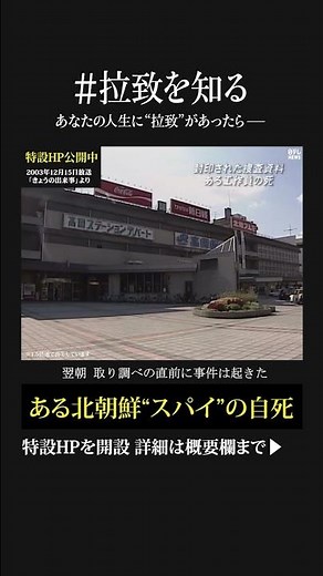 ある北朝鮮スパイの死