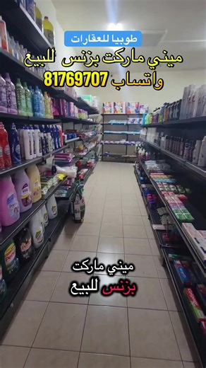 Mini Market Business for Sale in Lebanon
