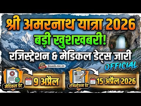 Amarnath Yatra 2026: Registration & Medical Dates Out! 🏔️ Official Hospital List Kaise Check Karein?