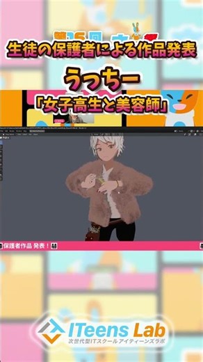 Ucchi "High School Girl and Hairdresser" / Next Generation IT School ITeens Lab