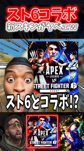 [APEX] Street Fighter 6 Collab Happening!? The Quality of These New Collab Skins Is Insane LOL [J...