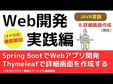 Spring Boot + JPA + Thymeleafで詳細画面を作成する