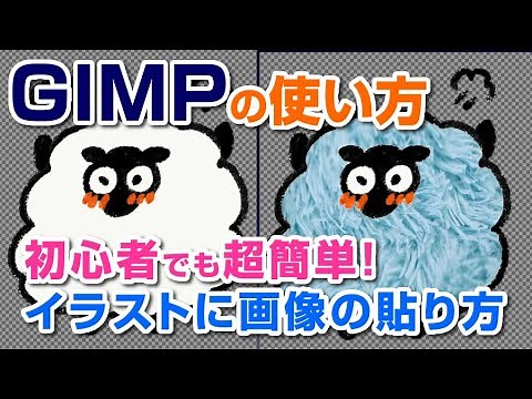 初心者でも超簡単！GIMPでイラストにテクスチャの貼り方 gimp tutorial photo editing