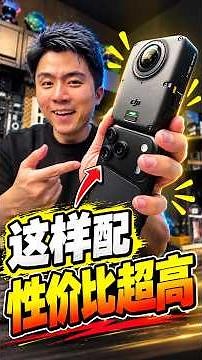 360的无死角加iPhone的长焦绝杀！