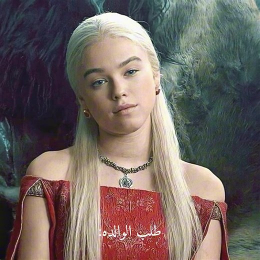 إيغون تارغيريان ورينيرا تارغاريان: الحب والمصير