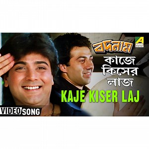 “Kaje Kiser Laj : কাজে কিসের লাজ” বাংলা গান sung by Bappi Lahiri From Badnam, Starring Prosenji, Sunny Deol. | Angel Bengali Songs