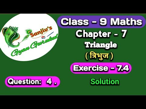 class 9 maths chapter 7 exercise 7.4 question 4 ‪@SanjivsGyanGurukul‬ l ch 7 ex 7.4 q4 class 9