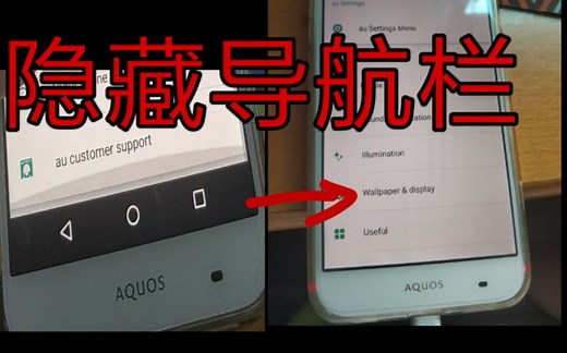 【免ROOT】教你用ADB隐藏安卓导航栏