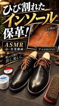 ショートVer インソールにひび割れ？PADRONEの革中底を保革｜ASMR作業動画 #靴磨き #shoes #革靴