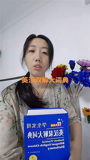 新编正版学生实用英汉双解大词典 多功能英语字典词典小学初中高中工具书牛津中阶汉英词典辞书