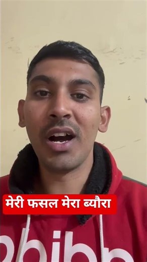 Meri Fasal Mera Byora # Online Registration # Shorts #education