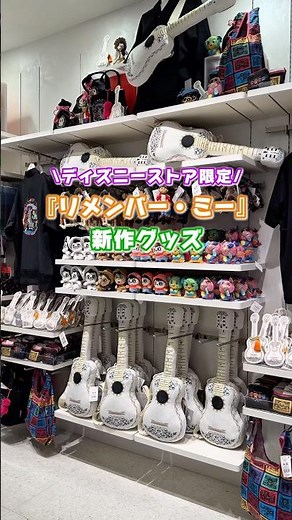 [Disney Store Exclusive] New Coco merchandise! Pre-sale begins August 19th, general sale begins A...