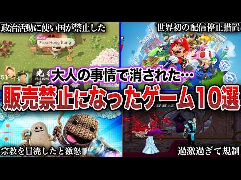 [Controversy] 10 games banned in various countries for adult reasons