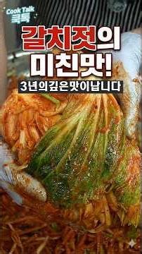 김장김치 이깁니다 (1편) #배추김치 #갈치젓갈 #김치맛있게담그는법
